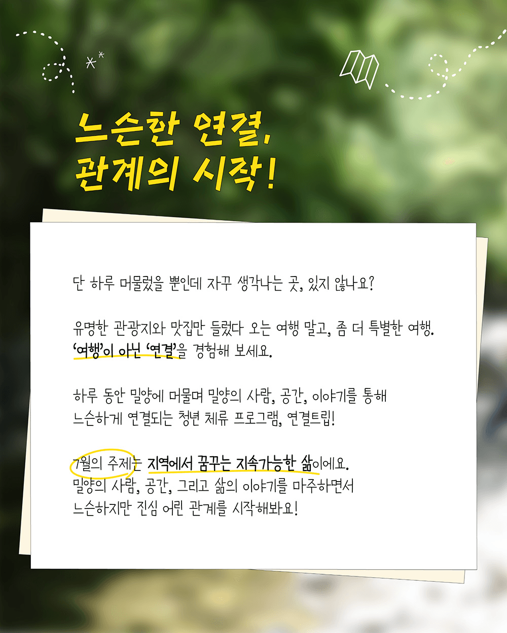 밀양 계곡에서 맞이하는 동화같은 여름 <7월 연결-트립>