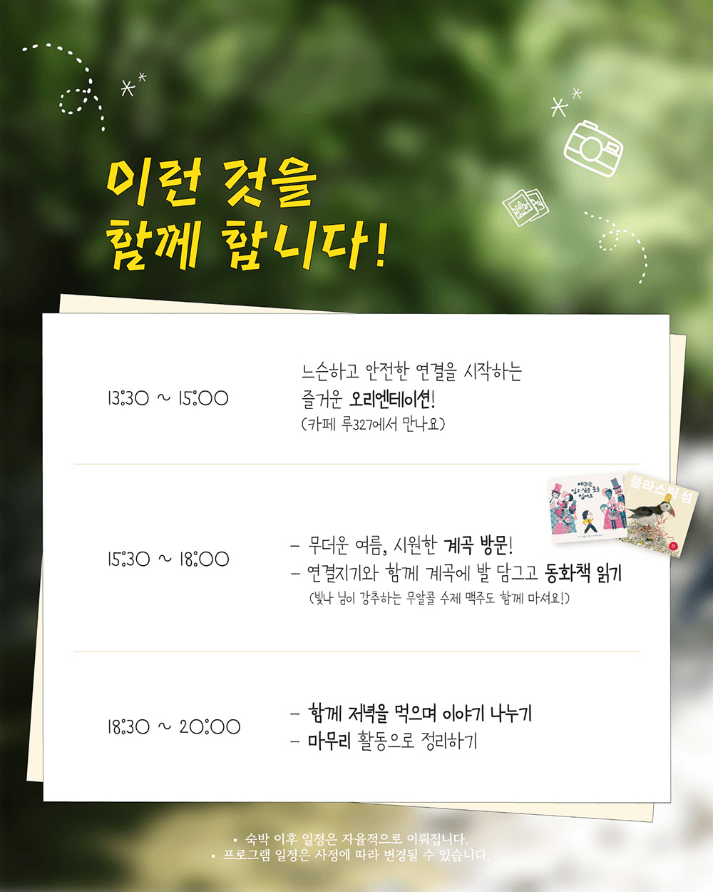 밀양 계곡에서 맞이하는 동화같은 여름 <7월 연결-트립>