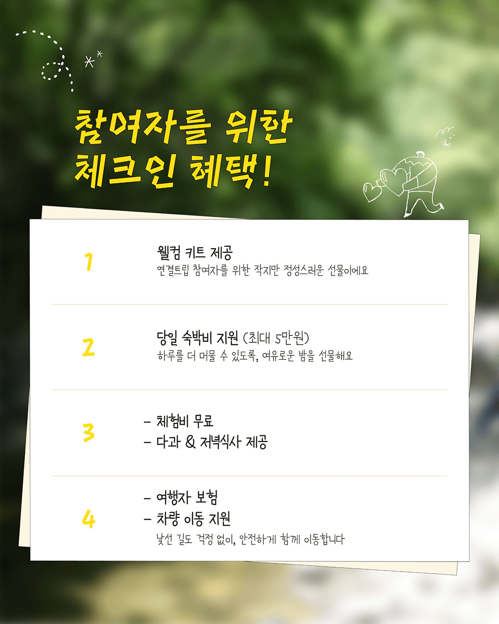 밀양 계곡에서 맞이하는 동화같은 여름 <7월 연결-트립>