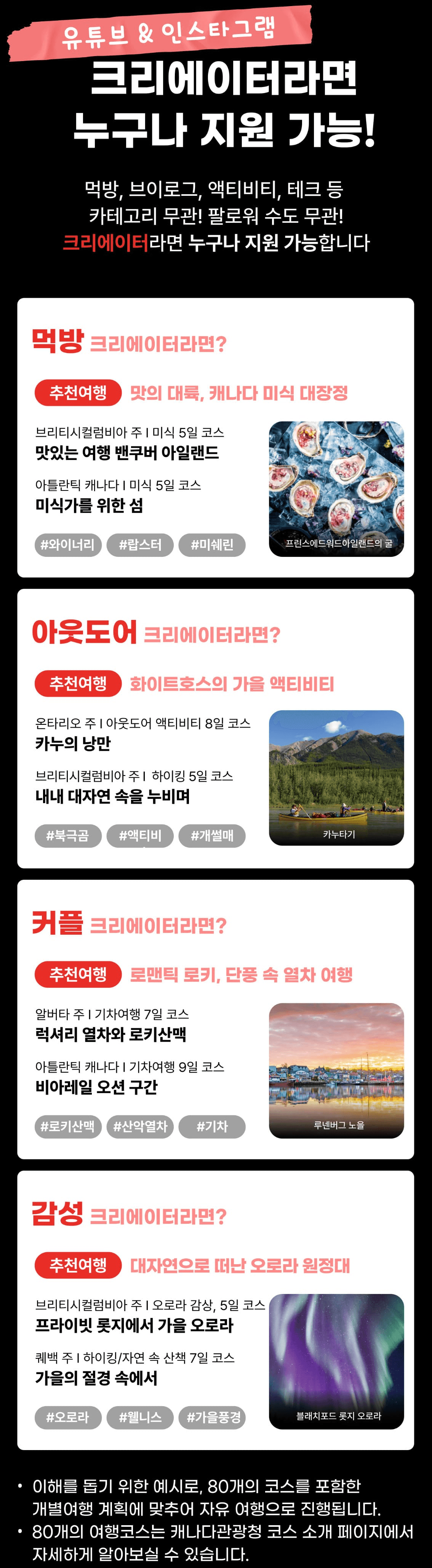 캐나다 콘텐츠 원정대 : 최대 1000만원의 여행지원금과 인천-밴쿠버 왕복항공권의 기회!