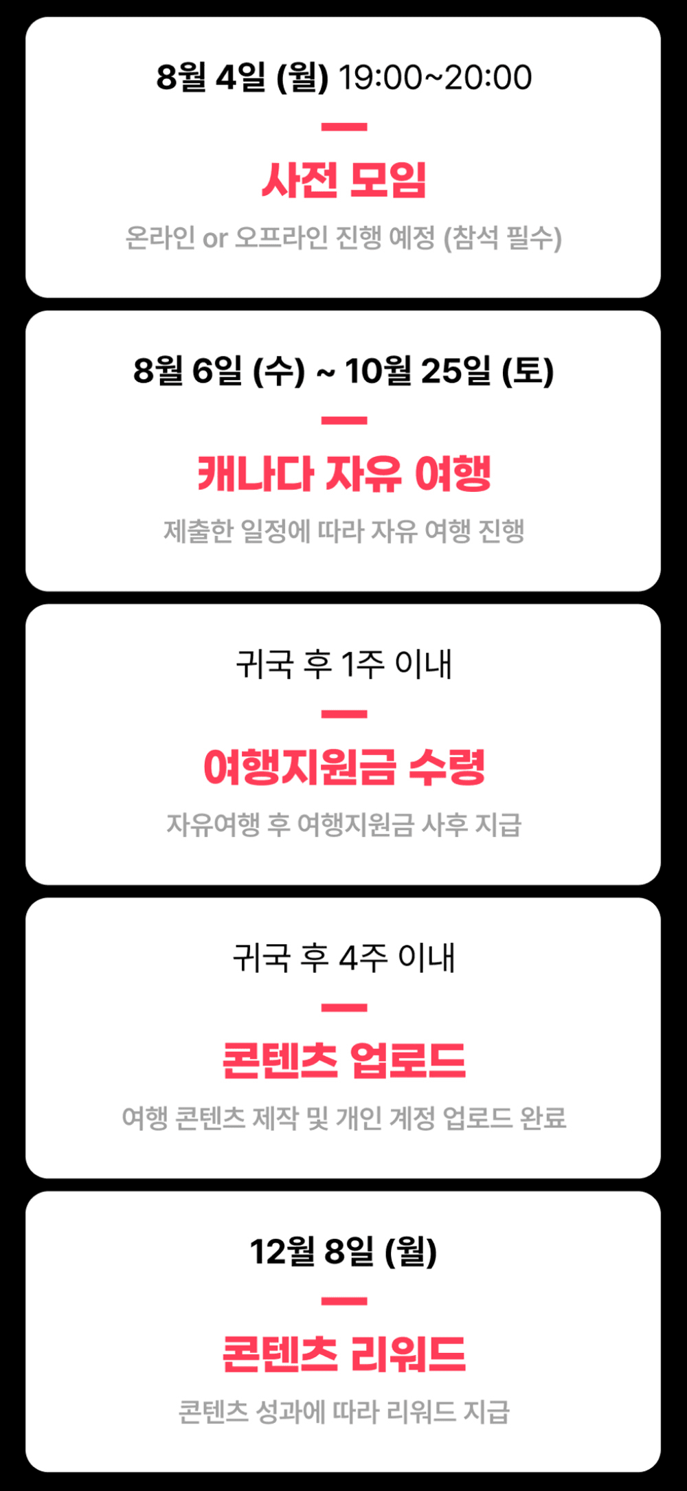 캐나다 콘텐츠 원정대 : 최대 1000만원의 여행지원금과 인천-밴쿠버 왕복항공권의 기회!