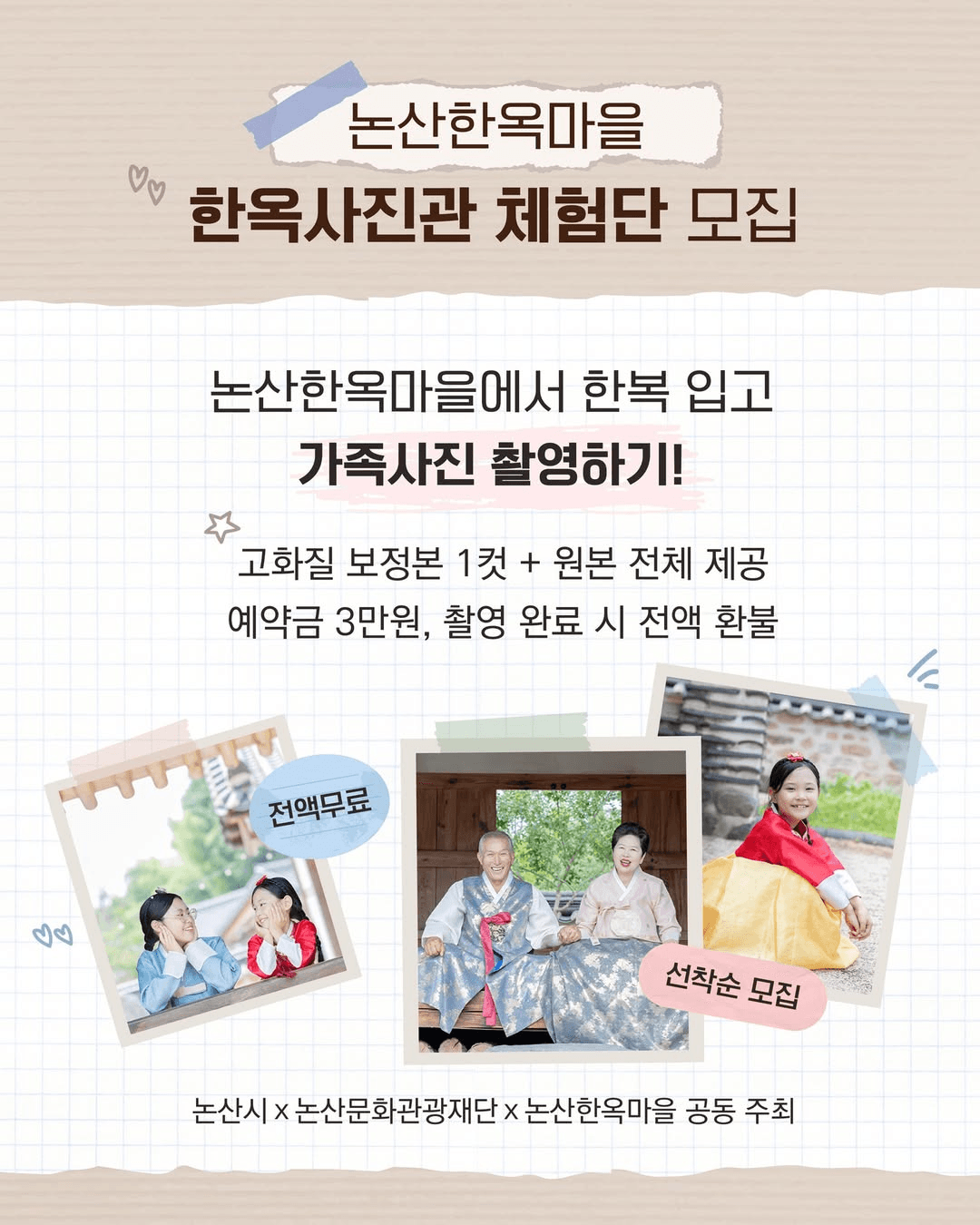 논산 한옥 사진관 체험단 모집 (선착순 - 조기 모집종료)