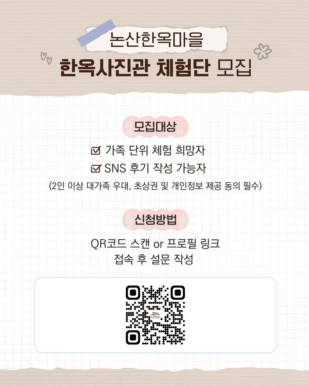 논산 한옥 사진관 체험단 모집 (선착순 - 조기 모집종료)