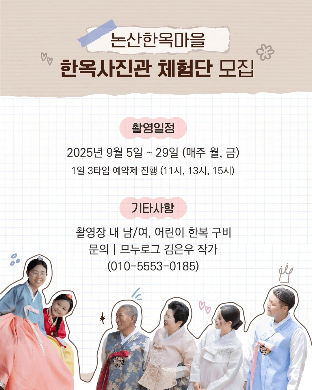 논산 한옥 사진관 체험단 모집 (선착순 - 조기 모집종료)