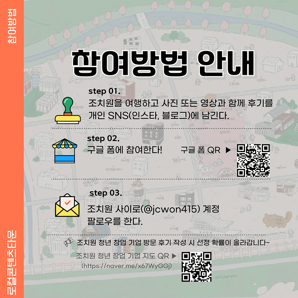 조치원 여행 후기 이벤트 (청년 기업 방문)