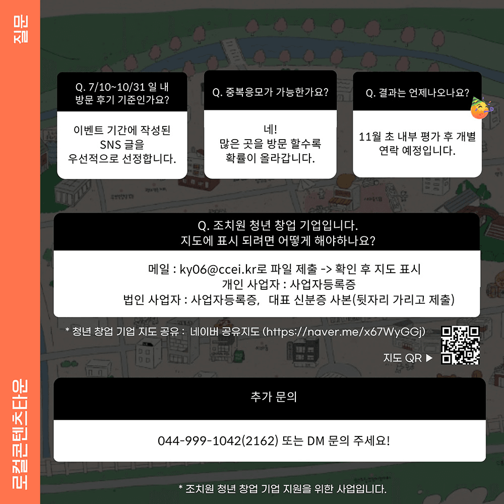 조치원 여행 후기 이벤트 (청년 기업 방문)