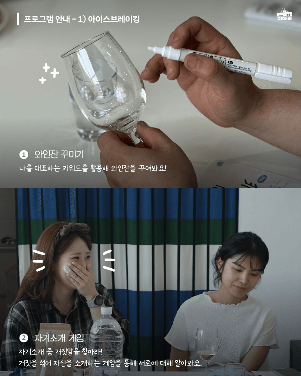 취하리 알베르게 : 영천에서 1박2일 진행되는 20대 연애 소셜링