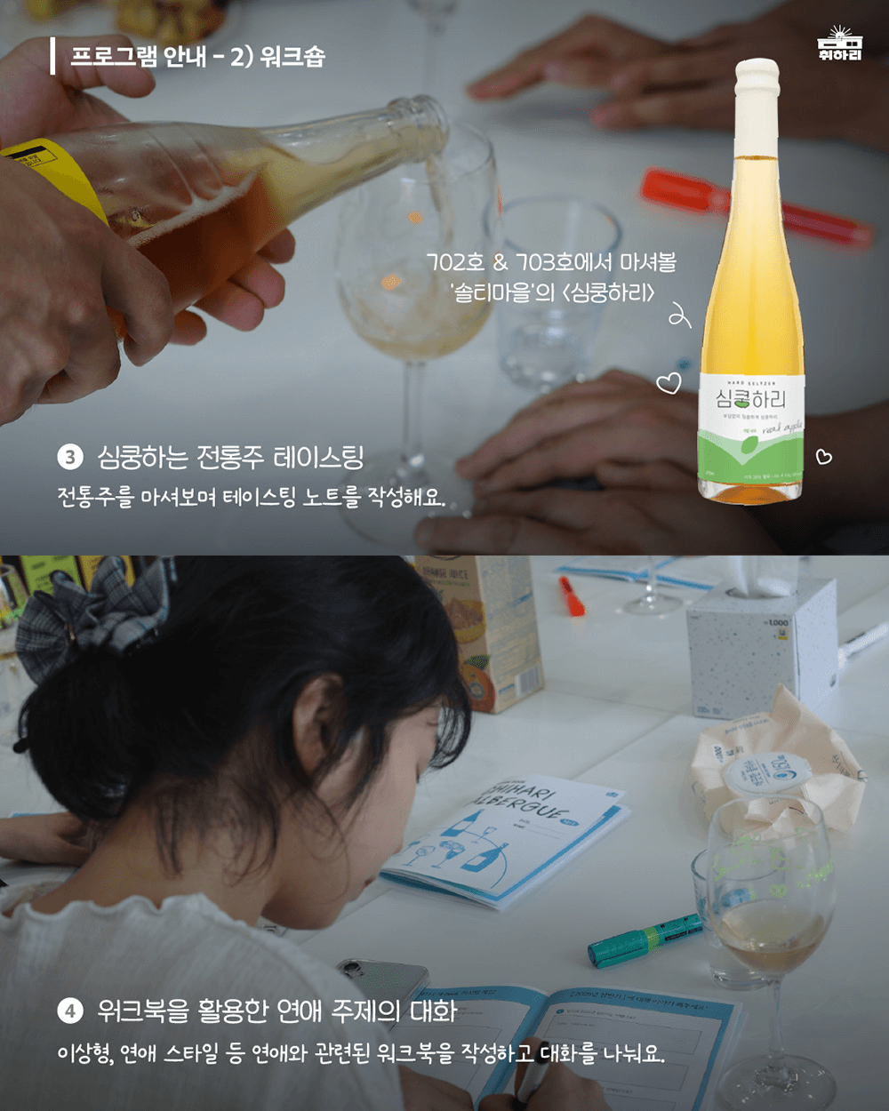 취하리 알베르게 : 영천에서 1박2일 진행되는 20대 연애 소셜링