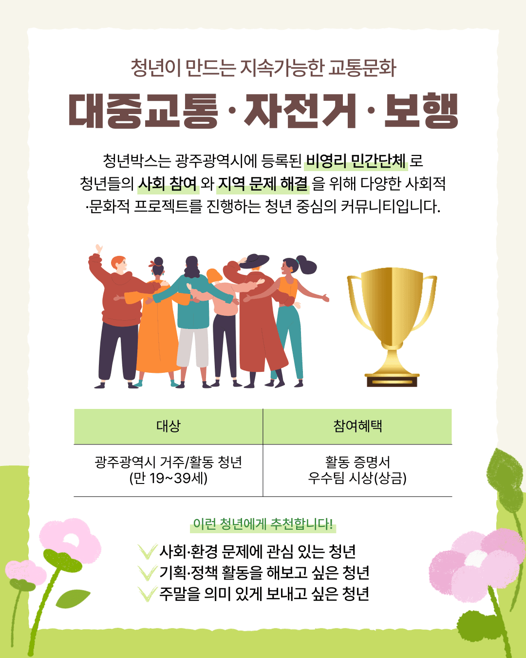 2025 광주 1박2일 청년 소셜리빙랩 in 곡성