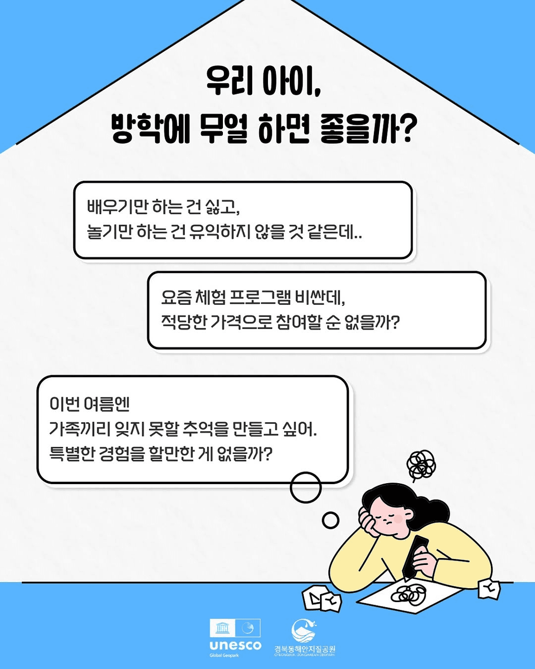 경북동해안 울진 아이와 부모가 함께하는 2박3일 가족캠프, 지오캠프 (선착순 - 조기 모집종료)