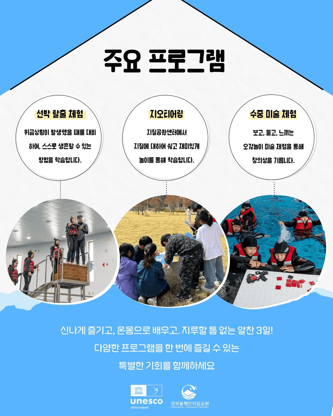 경북동해안 울진 아이와 부모가 함께하는 2박3일 가족캠프, 지오캠프 (선착순 - 조기 모집종료)