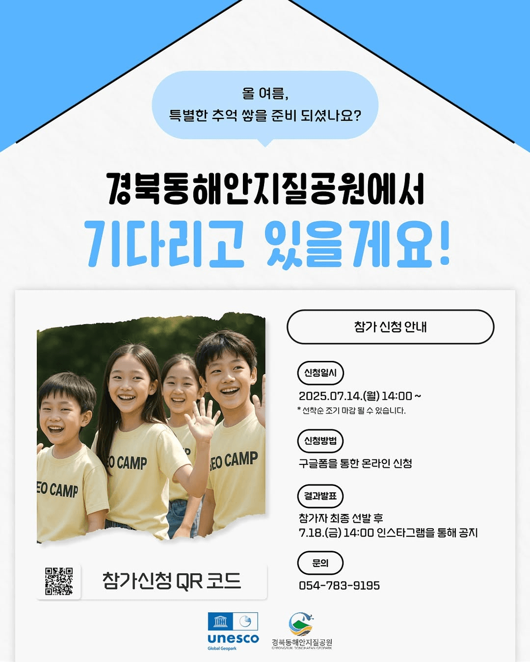 경북동해안 울진 아이와 부모가 함께하는 2박3일 가족캠프, 지오캠프 (선착순 - 조기 모집종료)