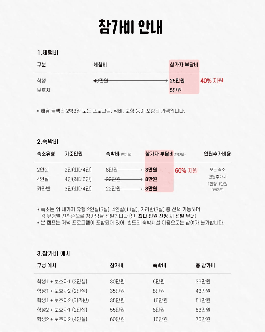 경북동해안 울진 아이와 부모가 함께하는 2박3일 가족캠프, 지오캠프 (선착순 - 조기 모집종료)