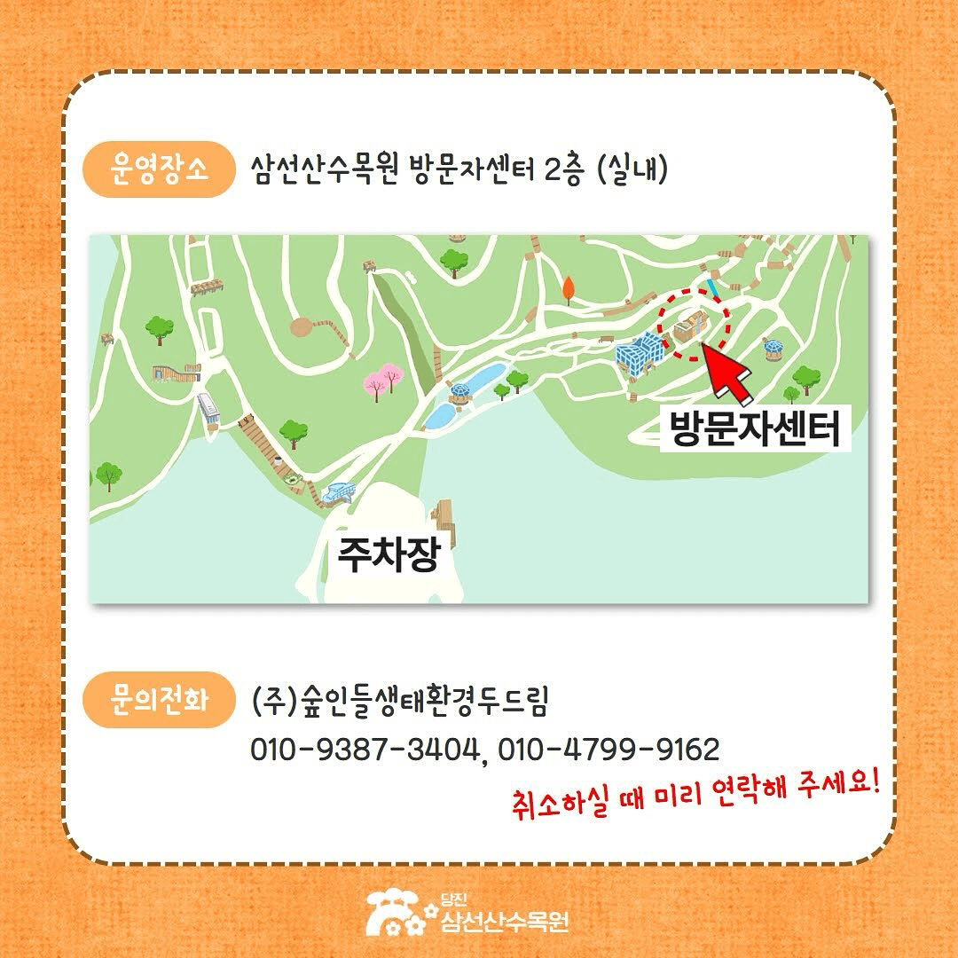 당진 삼선산수목원 가족 목공 체험, 나무랑 놀자 (선착순)