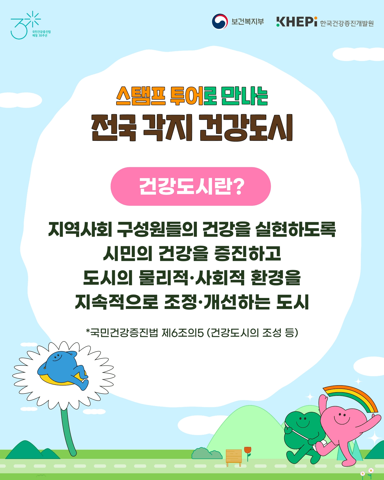 2025 워크온 건강도시 스탬프투어 (매월 추첨)