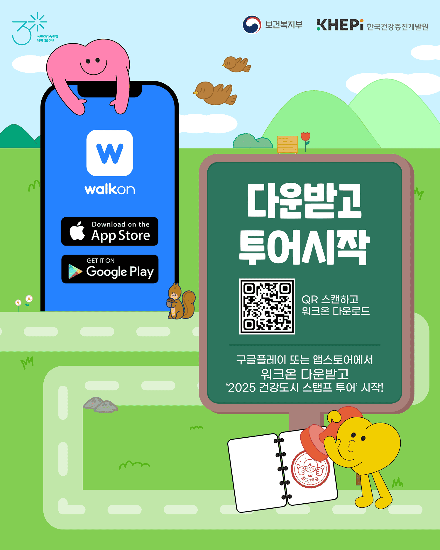 2025 워크온 건강도시 스탬프투어 (매월 추첨)