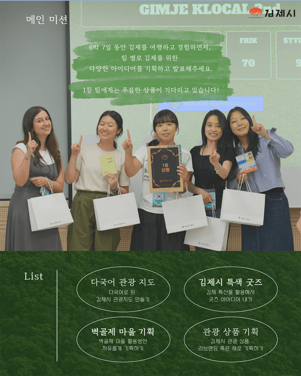 이번 여름 마지막! 외국인 친구들과 6박7일 김제 K로컬살기 3기