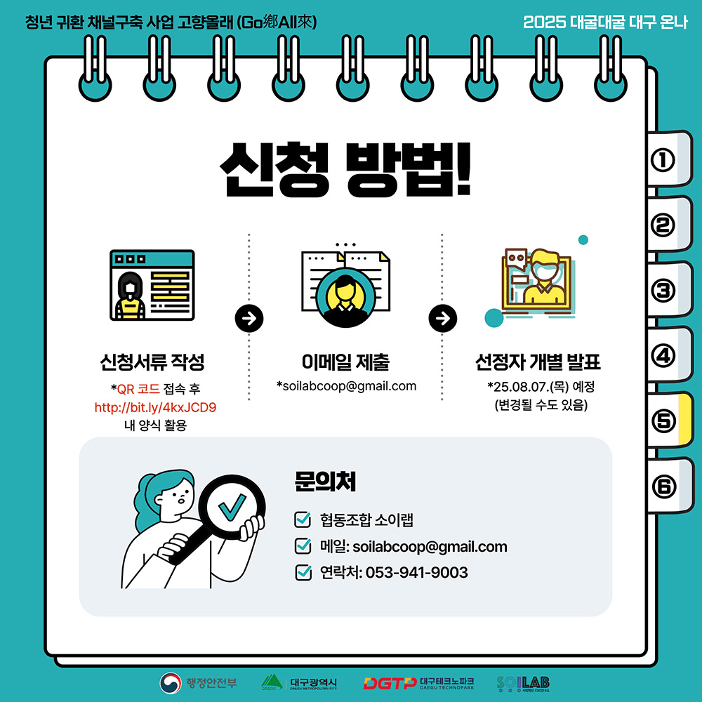 대구에서 살아보며 창업하는, 대굴대굴 대구온나 (기술벤처창업 편)