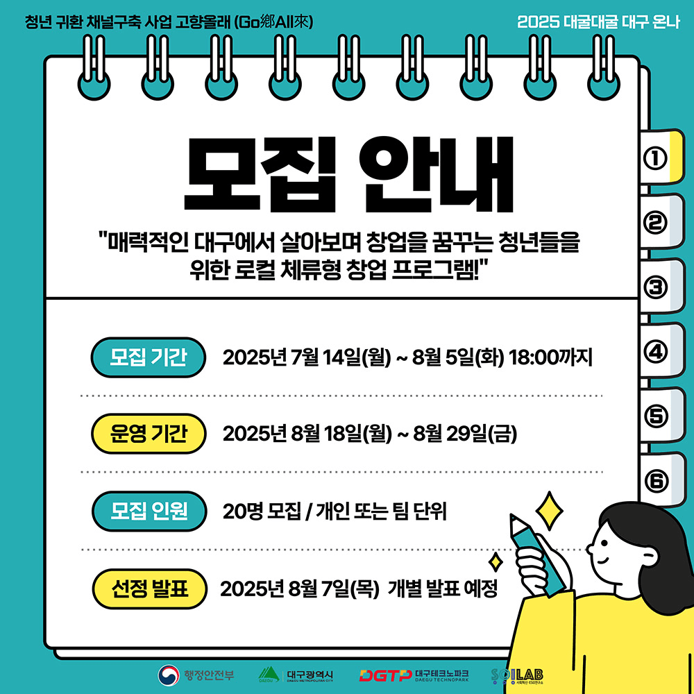 대구에서 살아보며 창업하는, 대굴대굴 대구온나 (기술벤처창업 편)