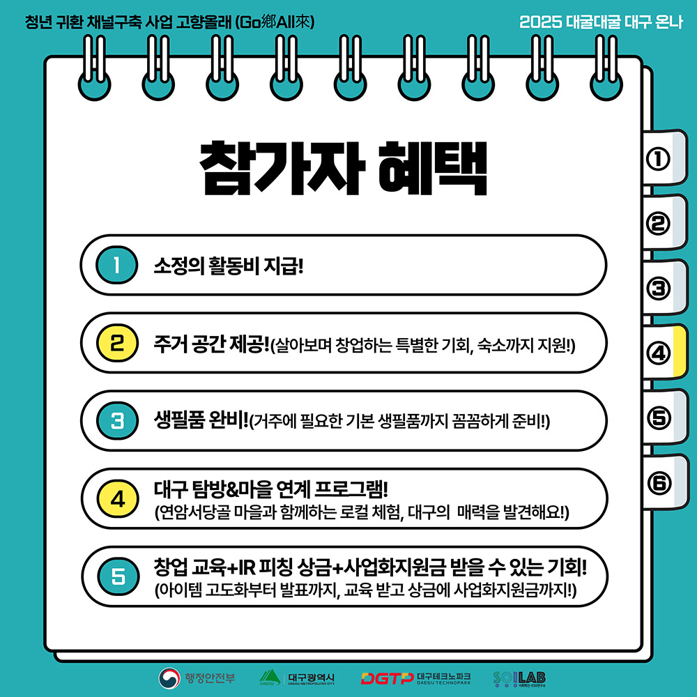대구에서 살아보며 창업하는, 대굴대굴 대구온나 (기술벤처창업 편)
