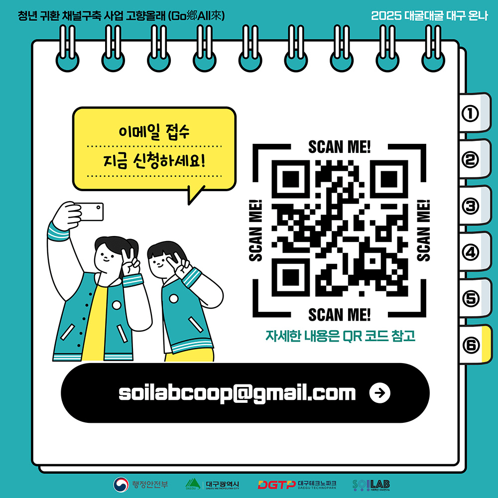 대구에서 살아보며 창업하는, 대굴대굴 대구온나 (기술벤처창업 편)