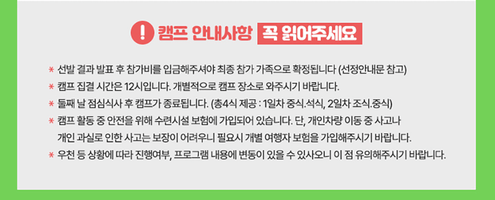 2025 가족소통캠프 & 디지털윤리 숲e랑캠프 8월 참가가족 모집 (예천, 청도, 나주)