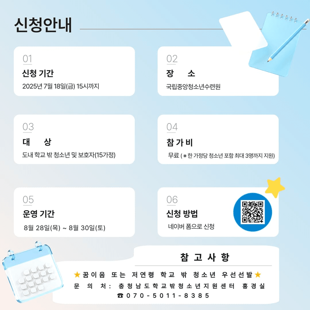 2025 천안 생존수영 가족캠프 꿈띄움 (선착순)