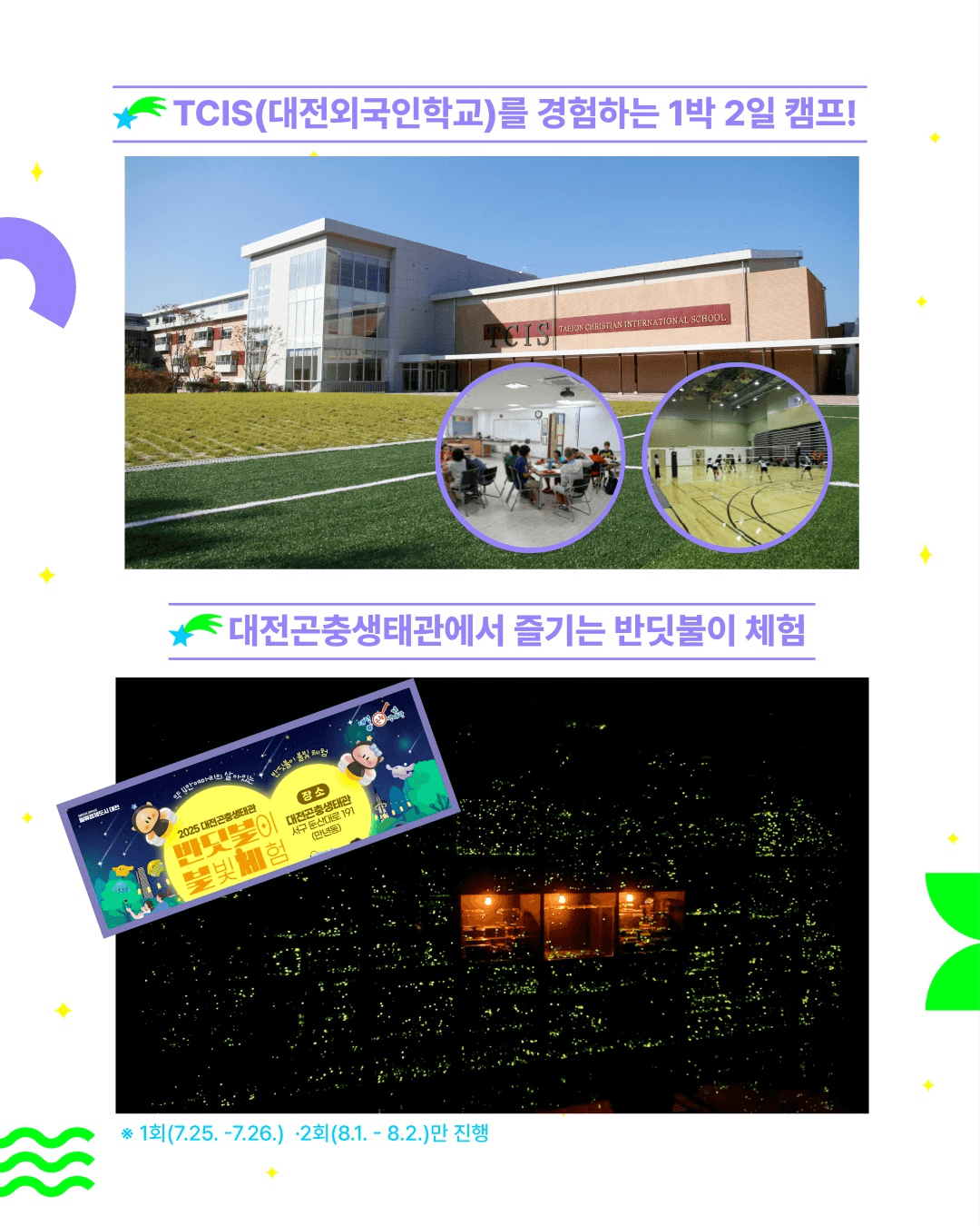 대전 청소년 사이언스 나이트 캠프 1~4차 (선착순)