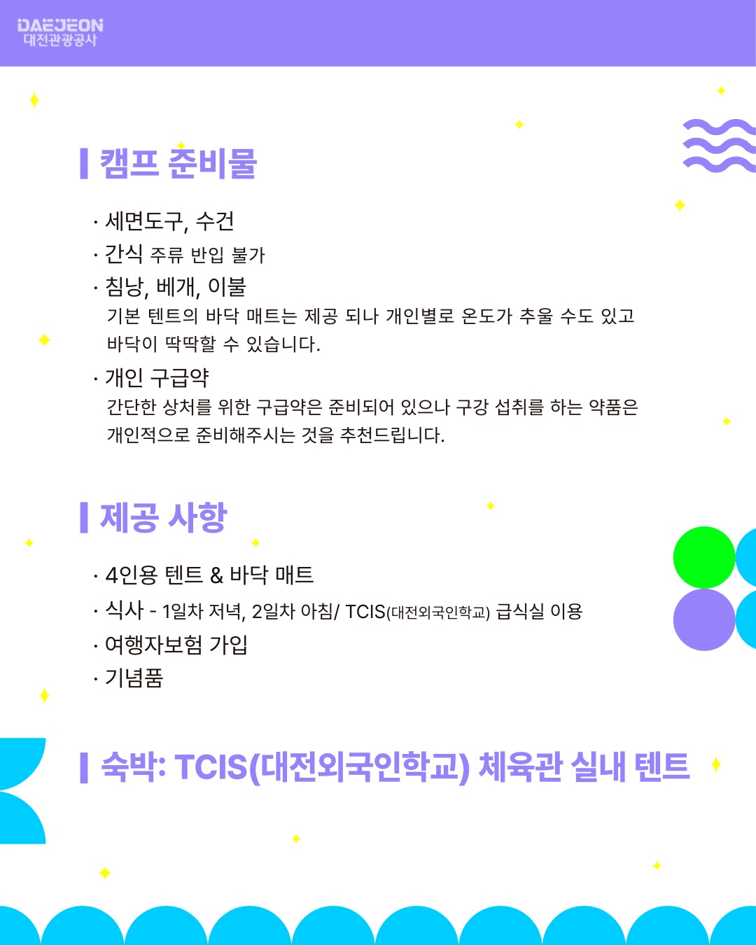 대전 청소년 사이언스 나이트 캠프 1~4차 (선착순)