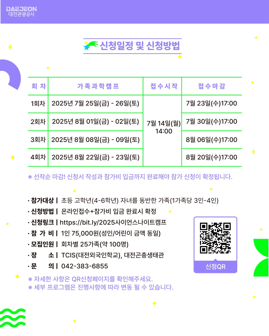 대전 청소년 사이언스 나이트 캠프 1~4차 (선착순)