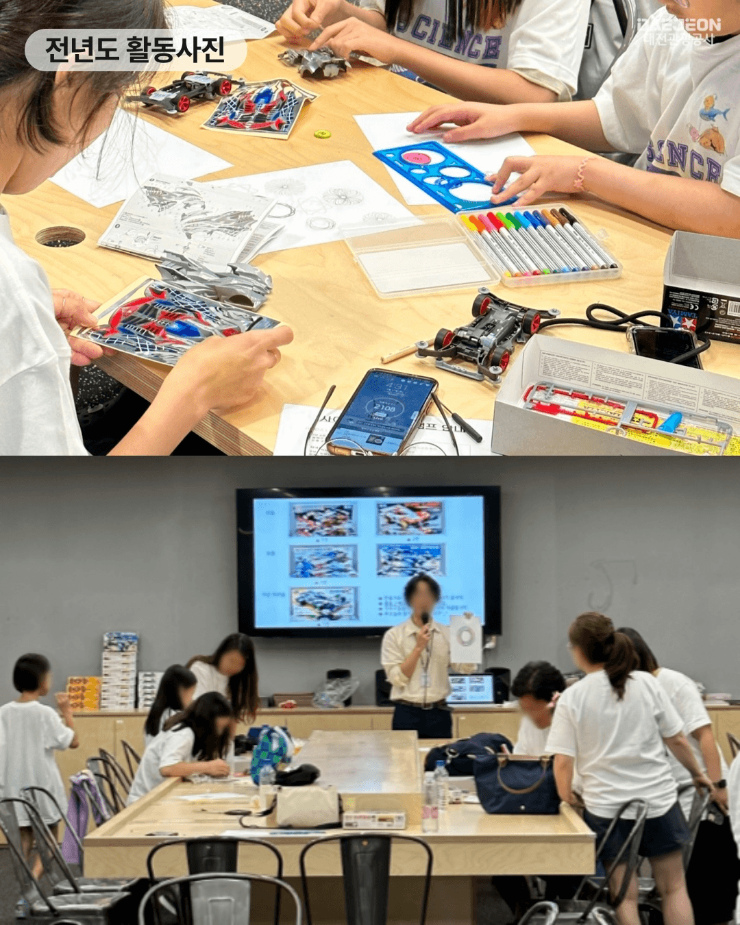 대전 청소년 사이언스 나이트 캠프 1~4차 (선착순)