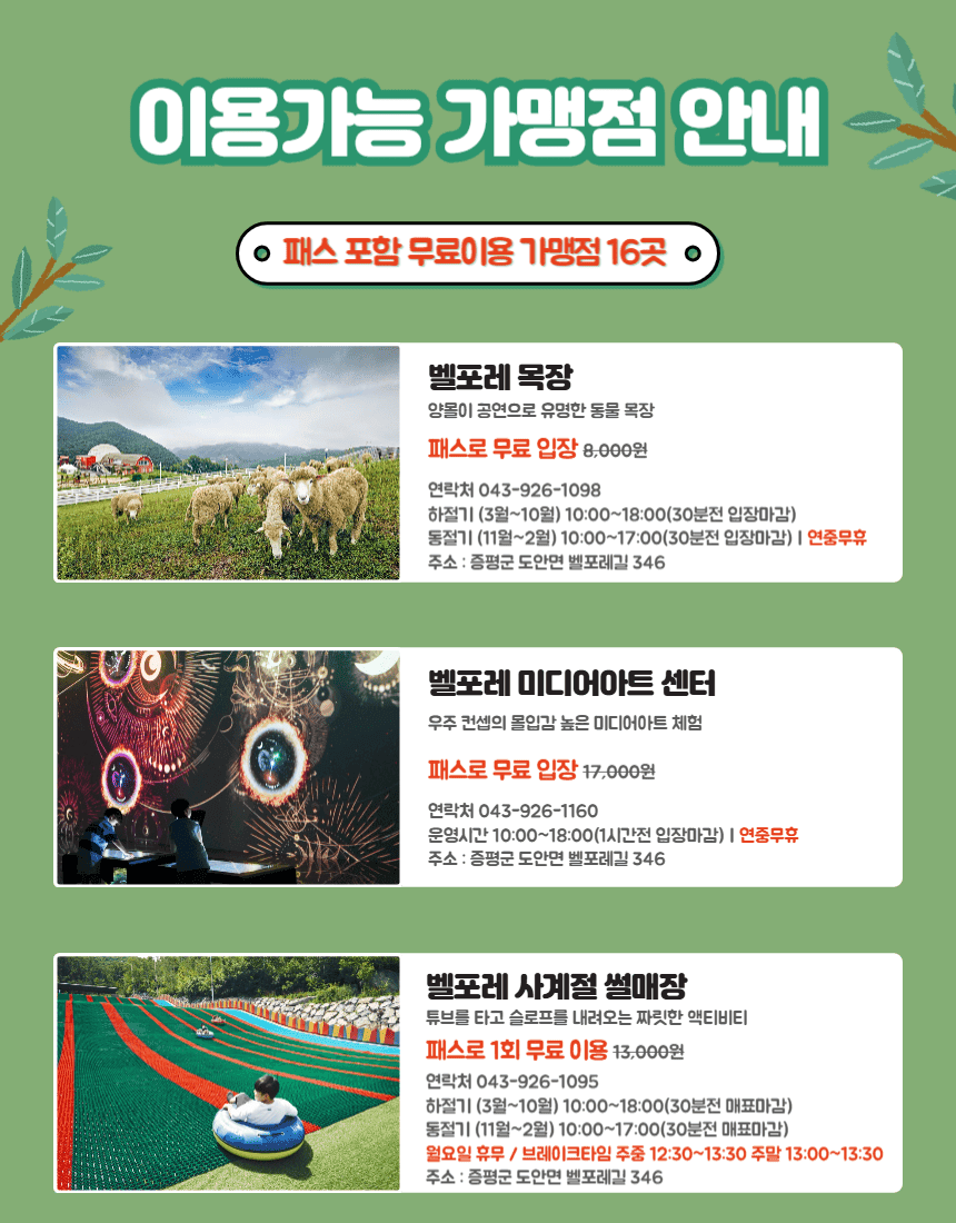 충북 증평 여행 최대 86% 할인받는 방법, 증평투어패스 (조기 모집종료)