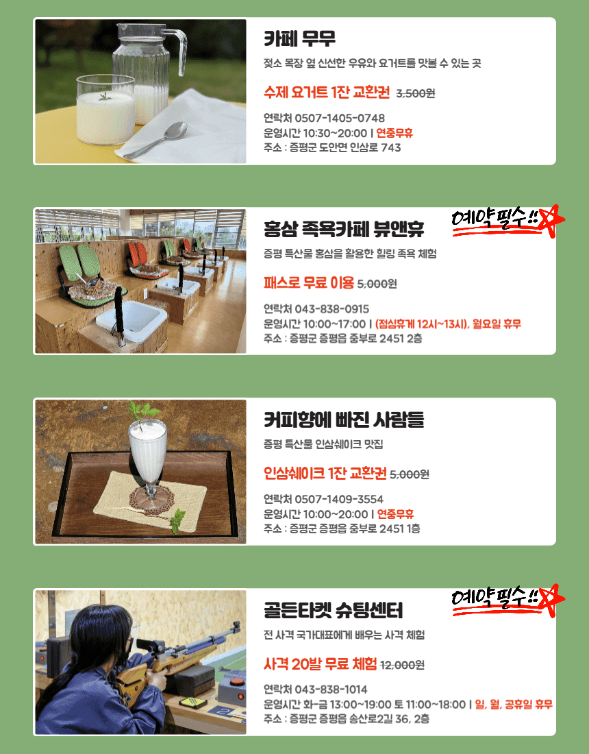 충북 증평 여행 최대 86% 할인받는 방법, 증평투어패스 (조기 모집종료)