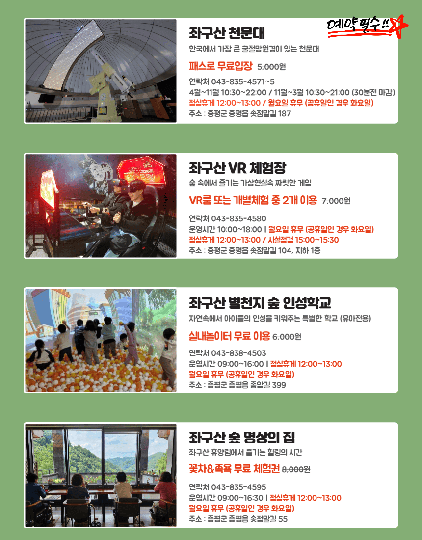 충북 증평 여행 최대 86% 할인받는 방법, 증평투어패스 (조기 모집종료)