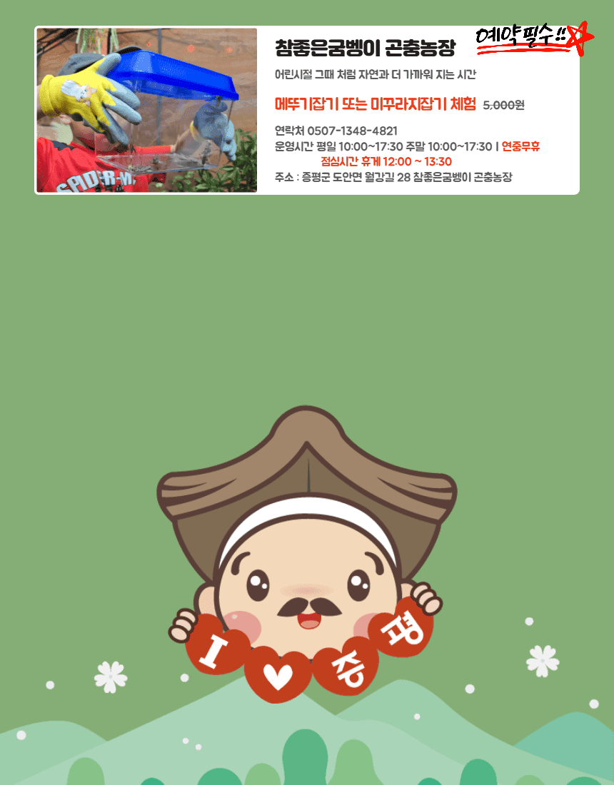 충북 증평 여행 최대 86% 할인받는 방법, 증평투어패스 (조기 모집종료)