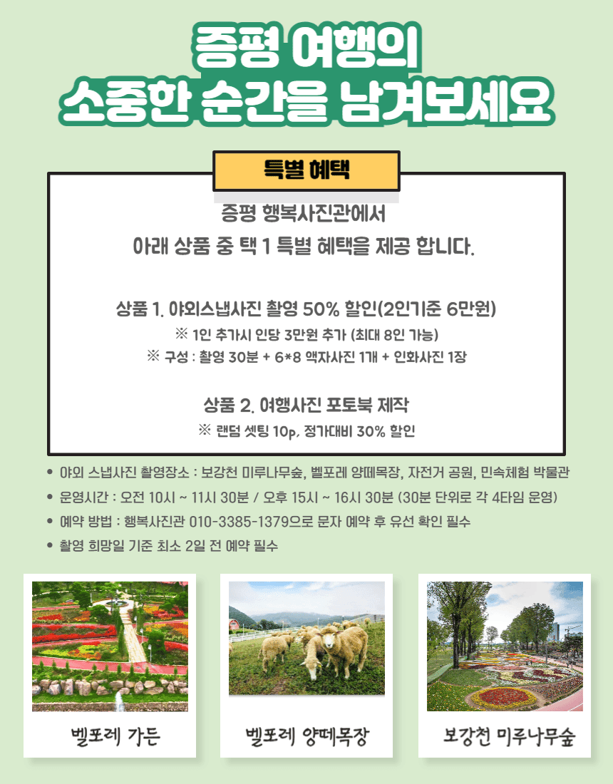 충북 증평 여행 최대 86% 할인받는 방법, 증평투어패스 (조기 모집종료)