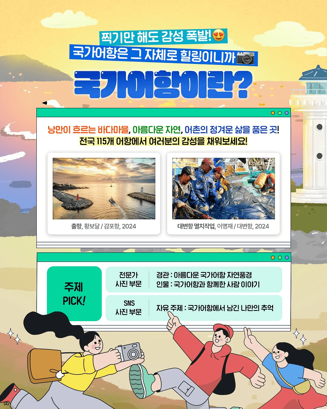 제7회 국가어항 디지털 사진 공모전