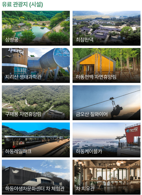 하동 미션투어로 반하고 최대 10만원 돌려받기! (반하는 여행 시즌1)