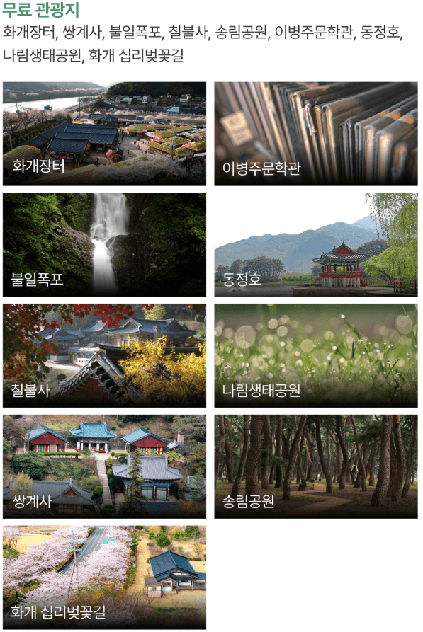 하동 미션투어로 반하고 최대 10만원 돌려받기! (반하는 여행 시즌1)