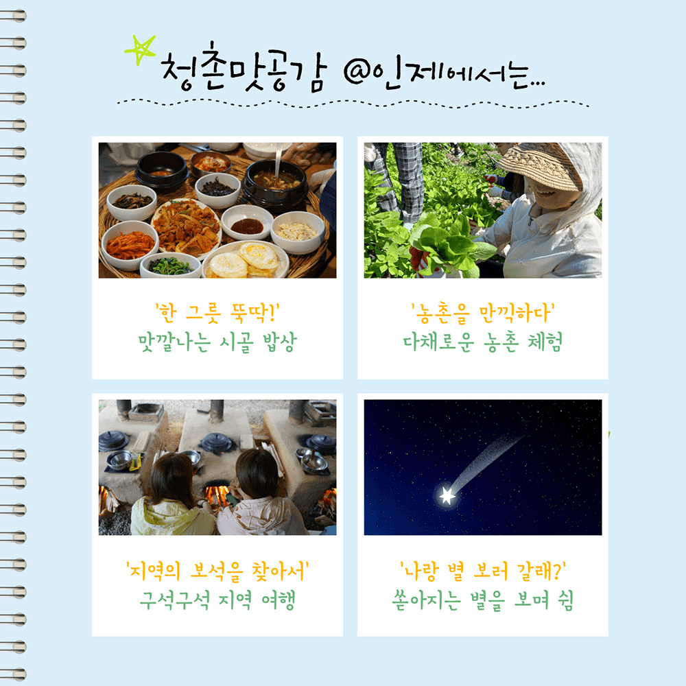 2025 여름방학은 인제에서! 청촌맛공감 2박3일 청소년 특집