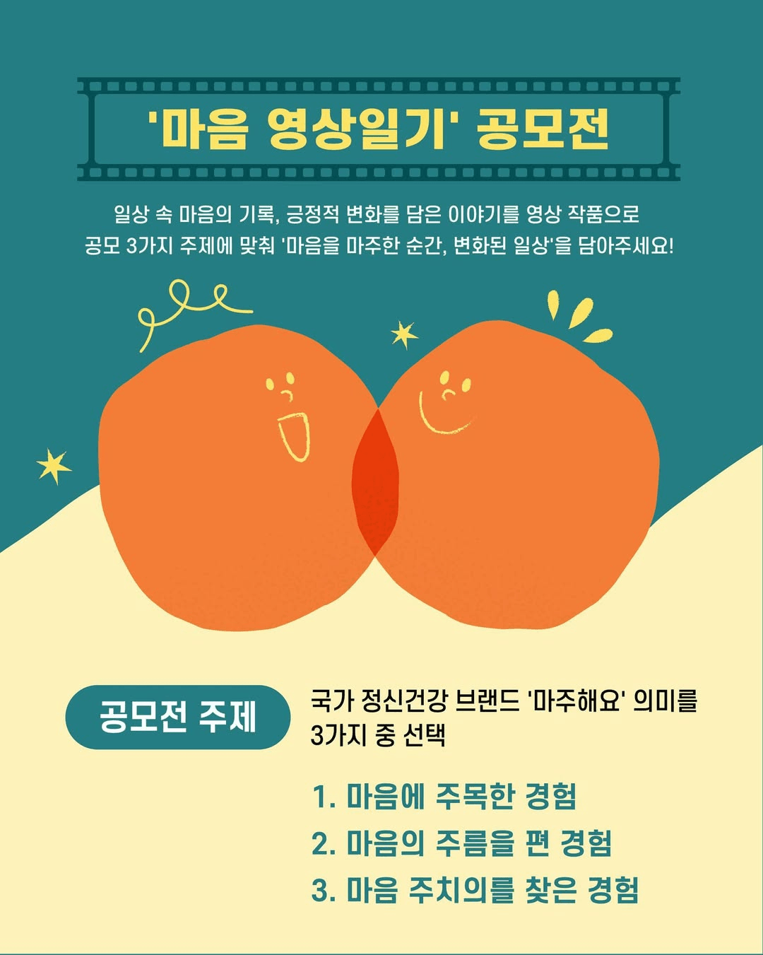 2025년 마주해요! '마음 영상 일기' 공모전