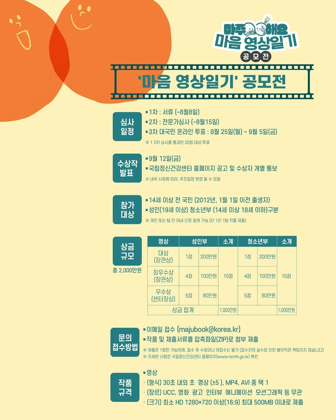 2025년 마주해요! '마음 영상 일기' 공모전