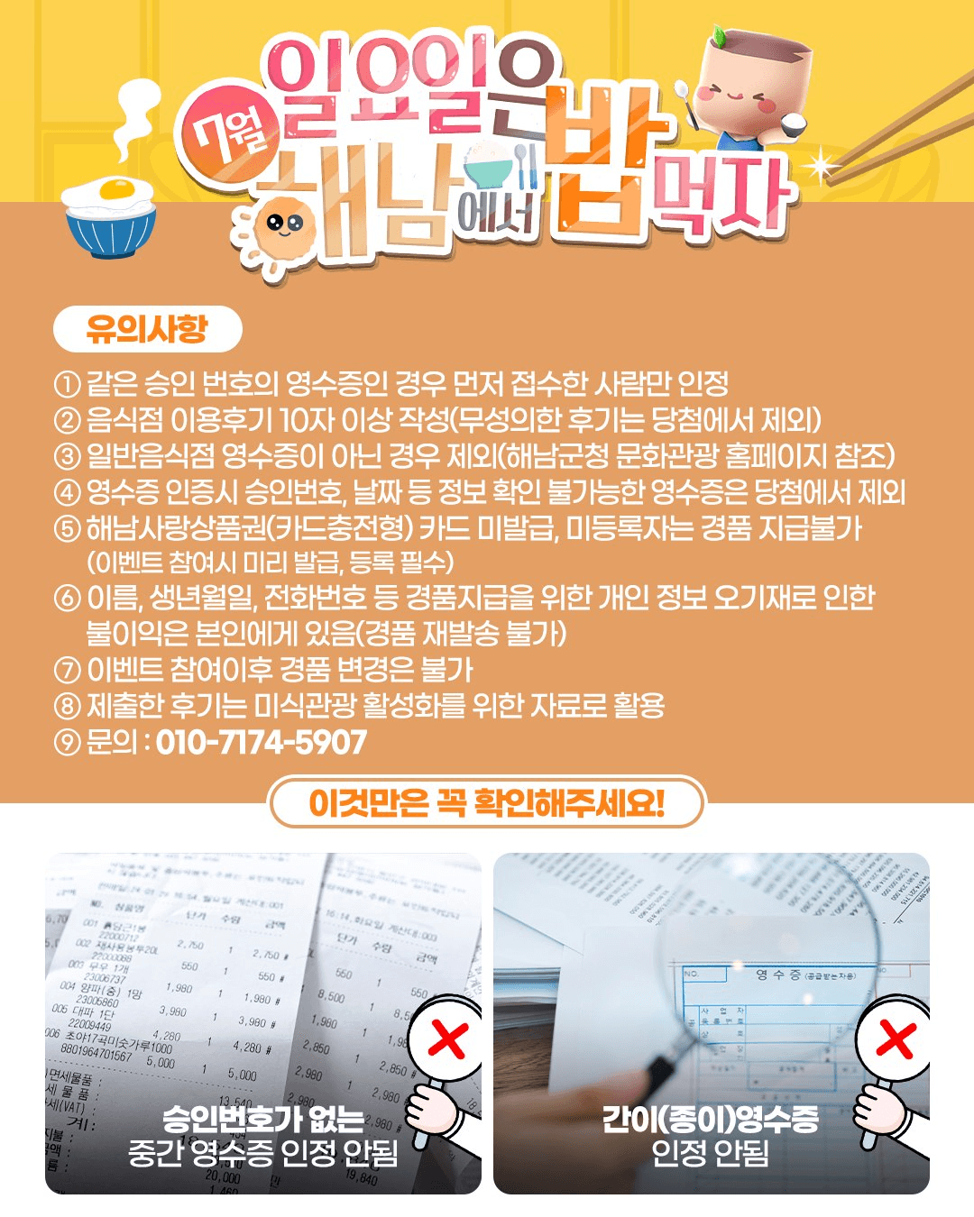 일요일에 해남에서 밥먹자! 영수증 30% 리워드 받는 방법