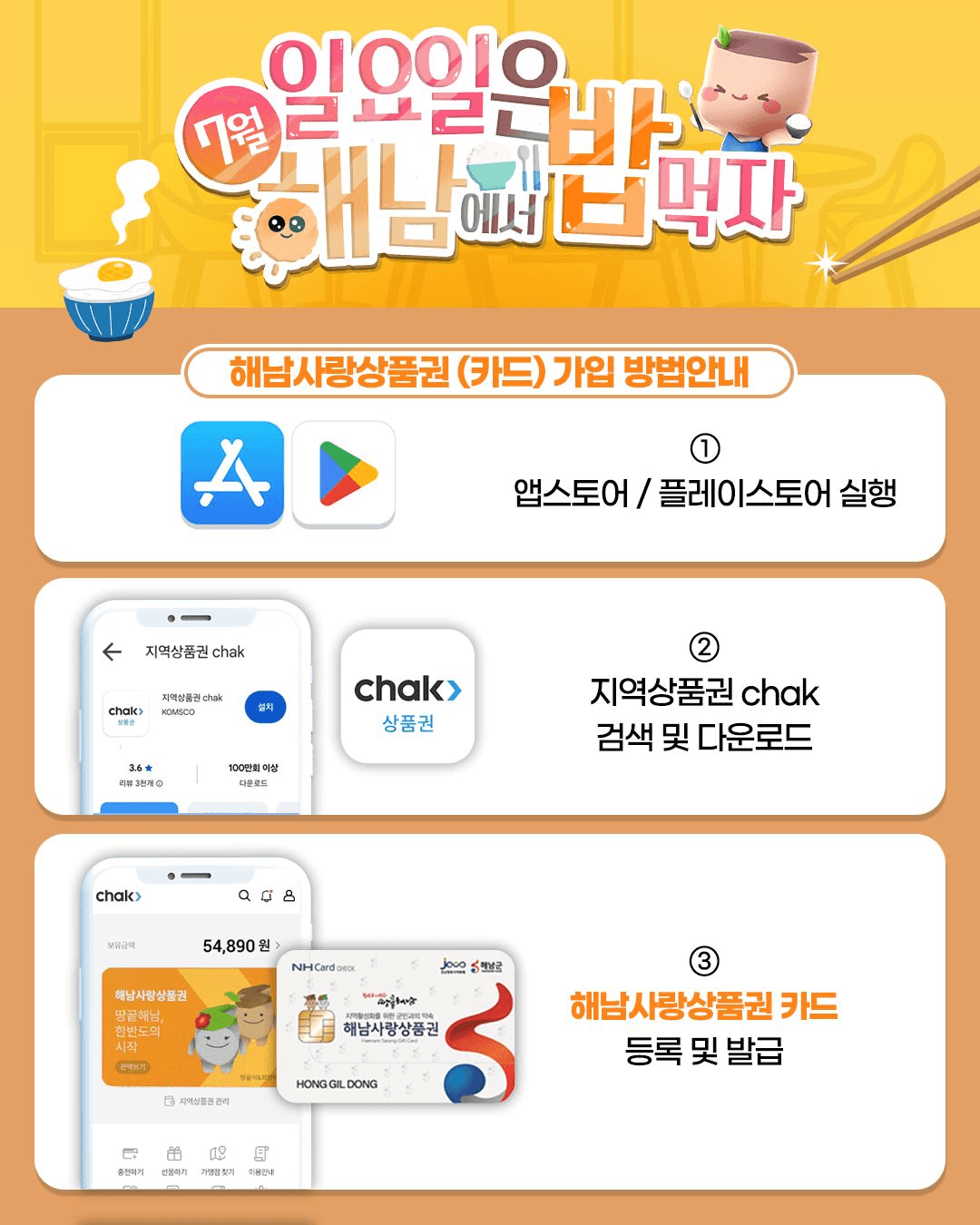 일요일에 해남에서 밥먹자! 영수증 30% 리워드 받는 방법