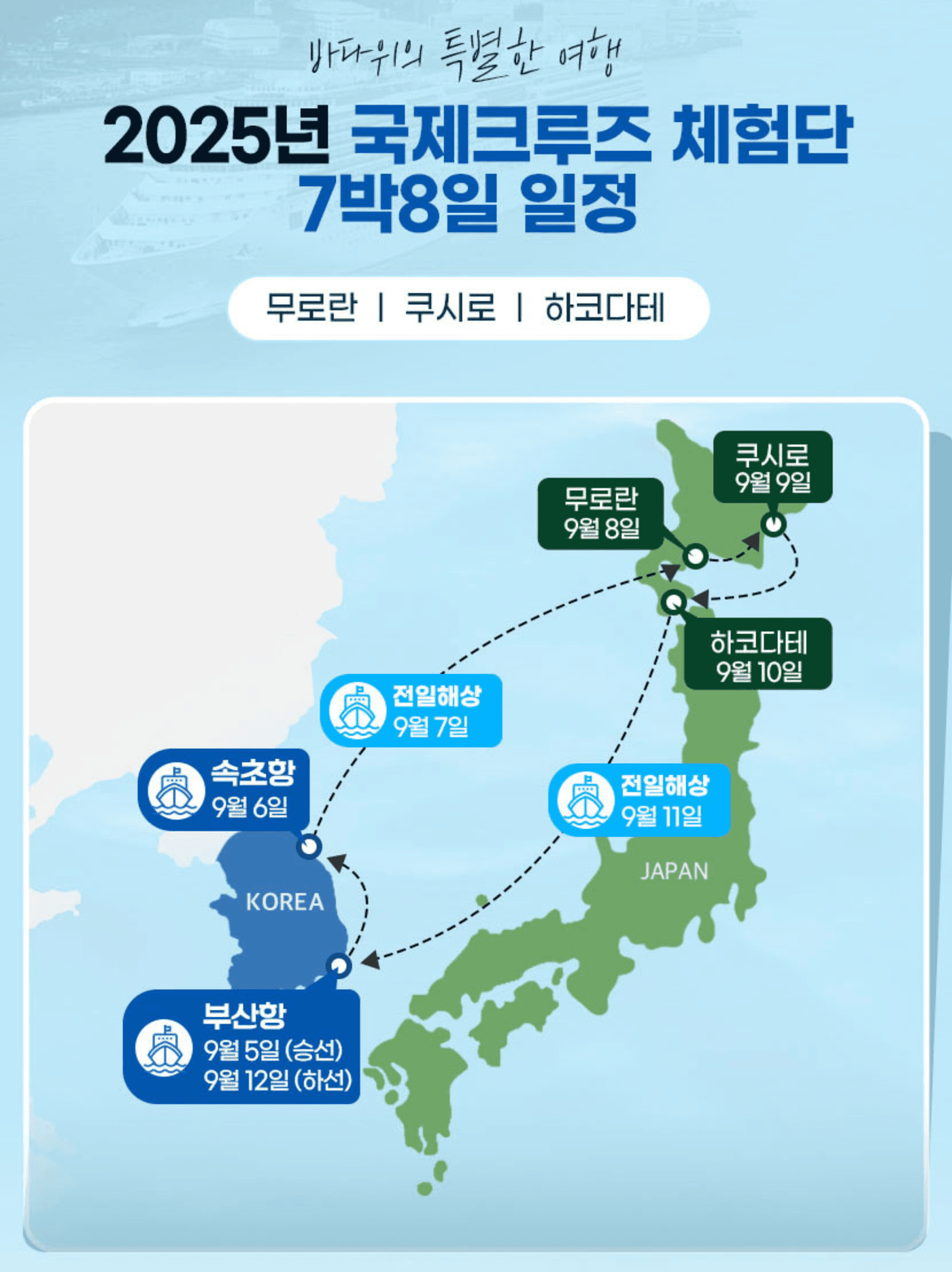 일본 7박 8일 국제크루즈 체험단 모집 (추첨제)