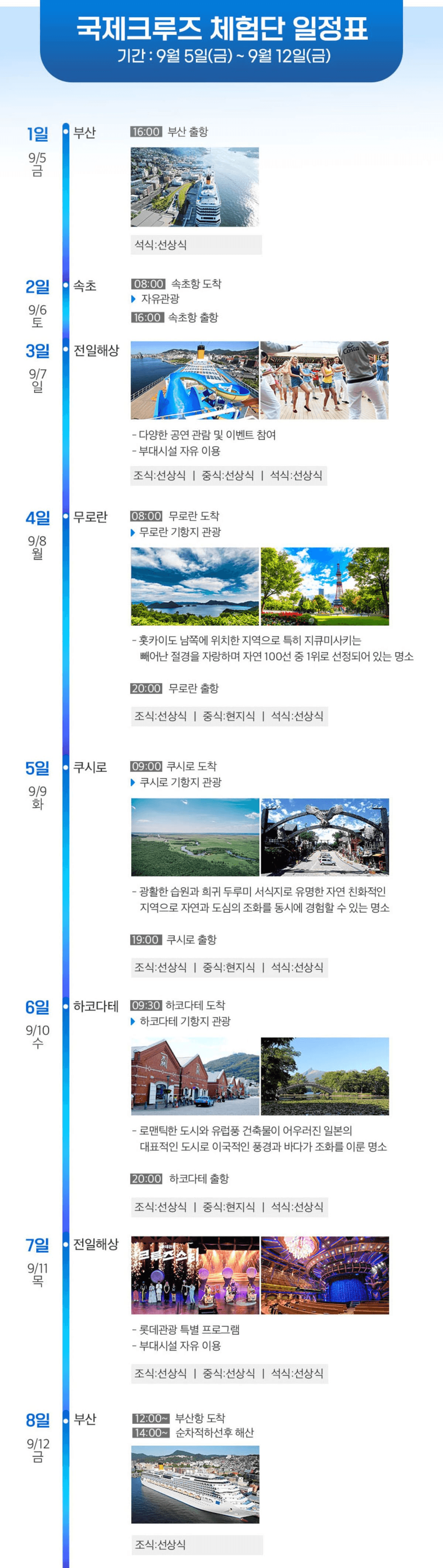 일본 7박 8일 국제크루즈 체험단 모집 (추첨제)