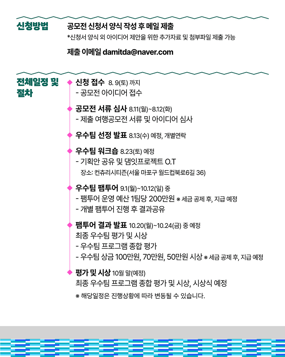 [아이디어 실행비 지원] 연천, 포천 로컬여행기획공모전 (2025 댐잇 프로젝트 3기)