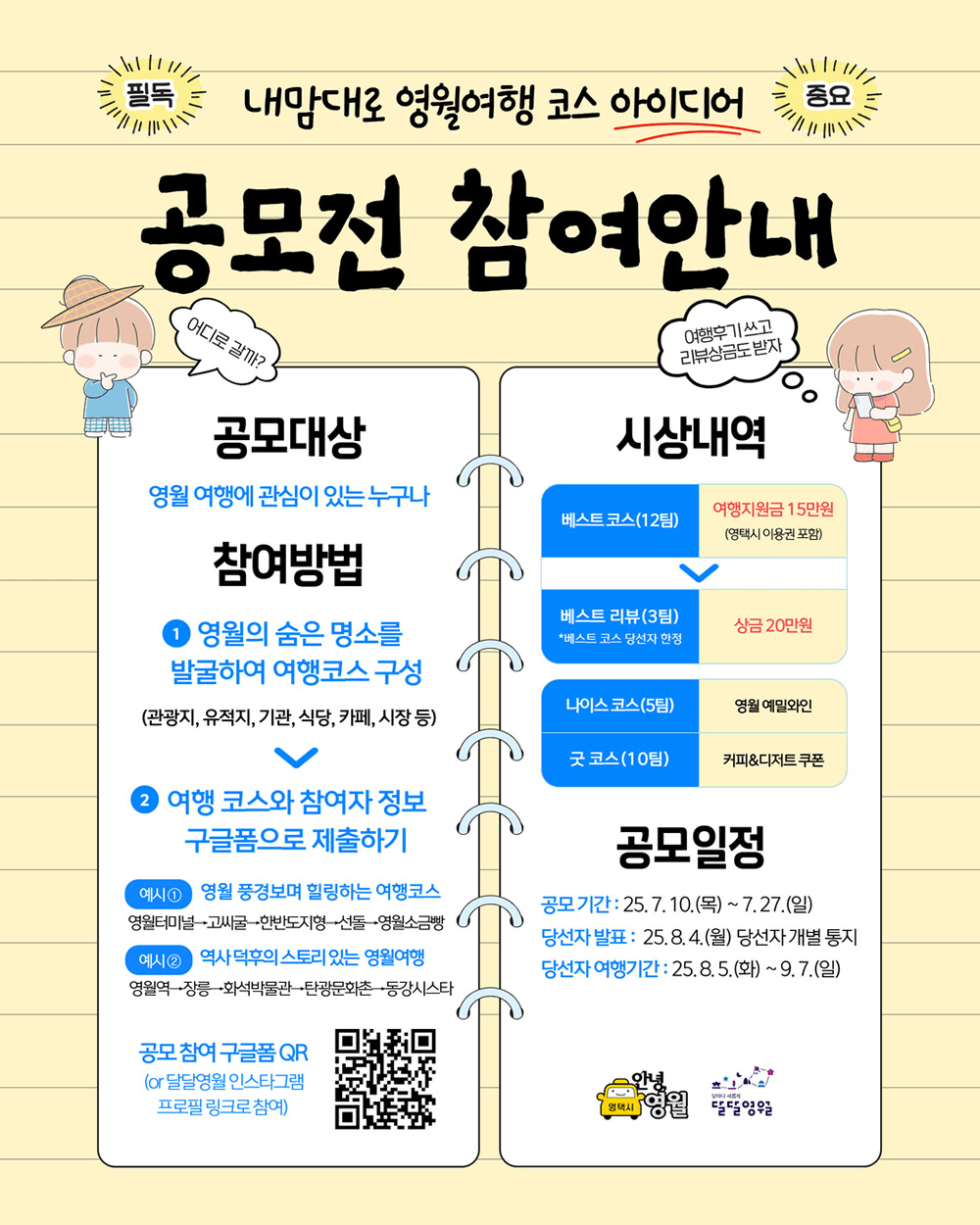영월여행 코스짜고 여행지원금 15만원 받는 방법 - 영월관광택시 '내맘대로 코스' 공모전