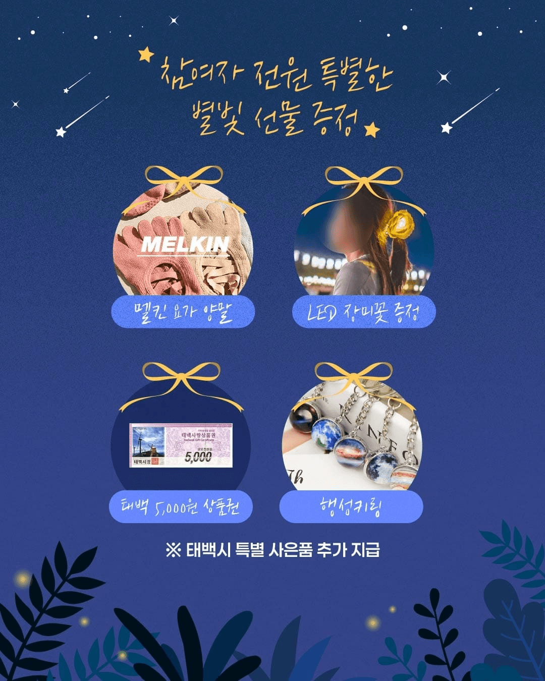 강원 태백·홍천 별빛이 내리는 요가 (선착순)