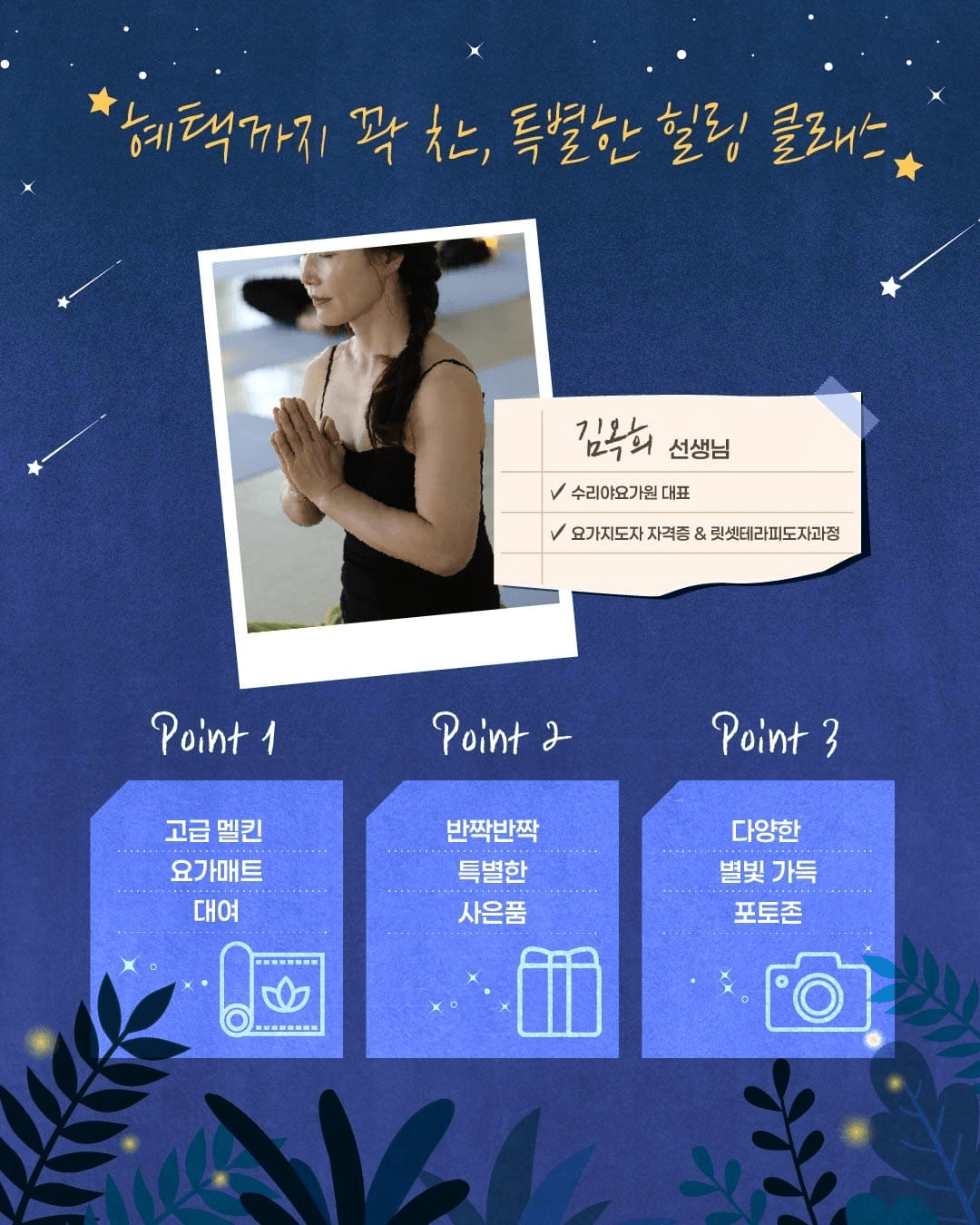 강원 태백·홍천 별빛이 내리는 요가 (선착순)